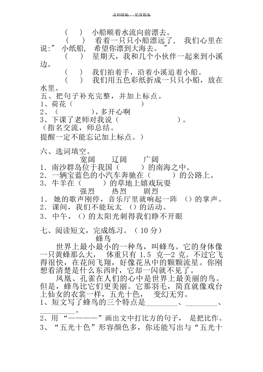 北师大版三年级语文第七八单元复习教案小学学案_第2页