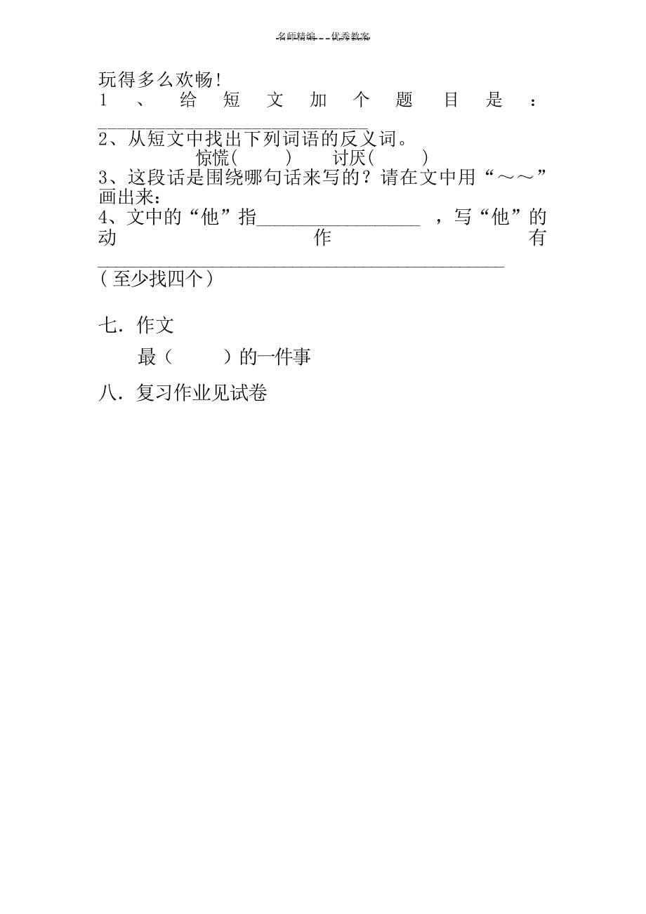 北师大版三年级语文第七八单元复习教案小学学案_第5页