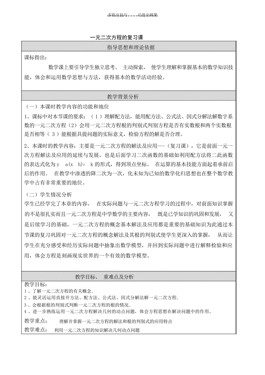 一元二次方程复习课苏妍中学_第1页