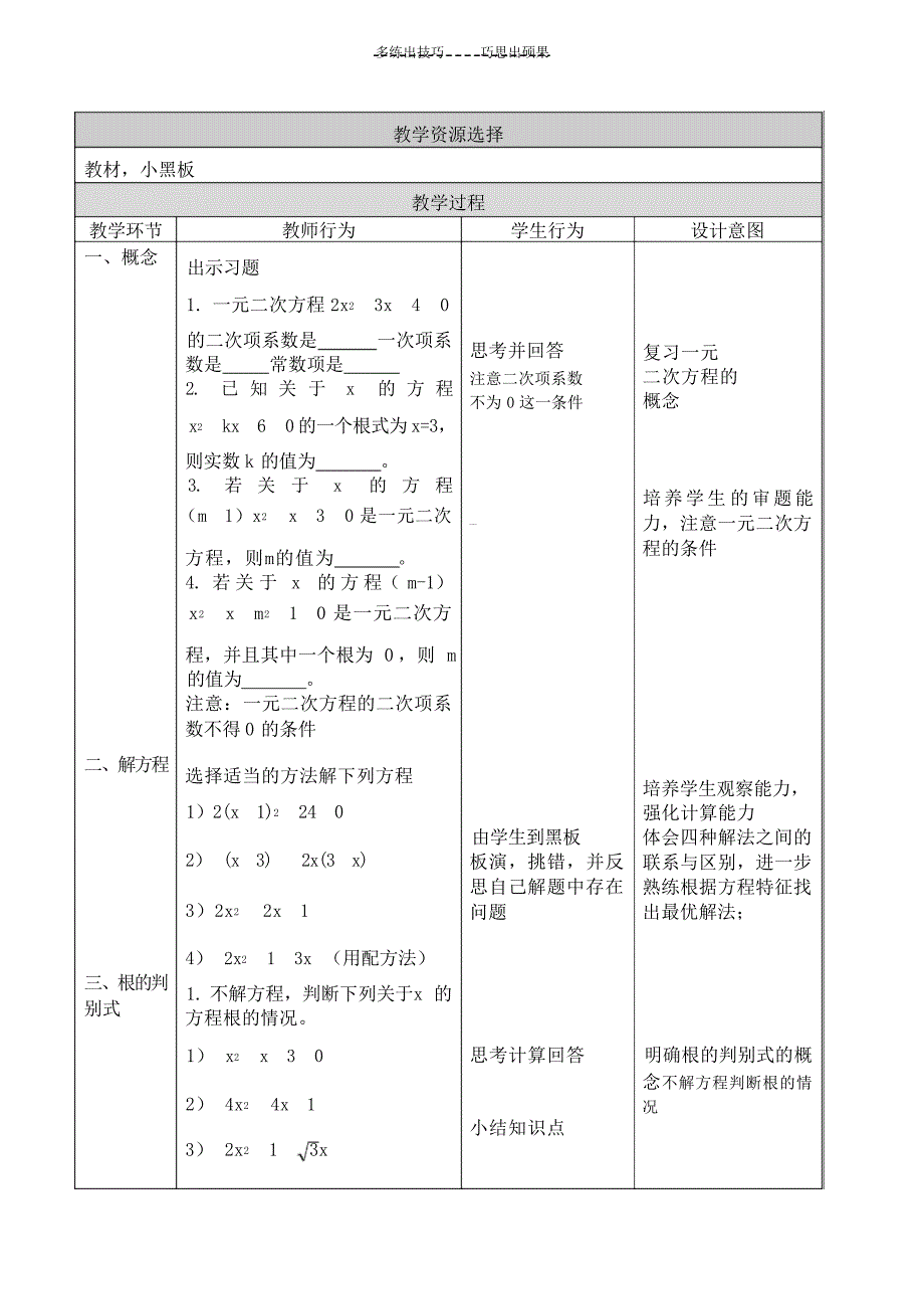 一元二次方程复习课苏妍中学_第2页