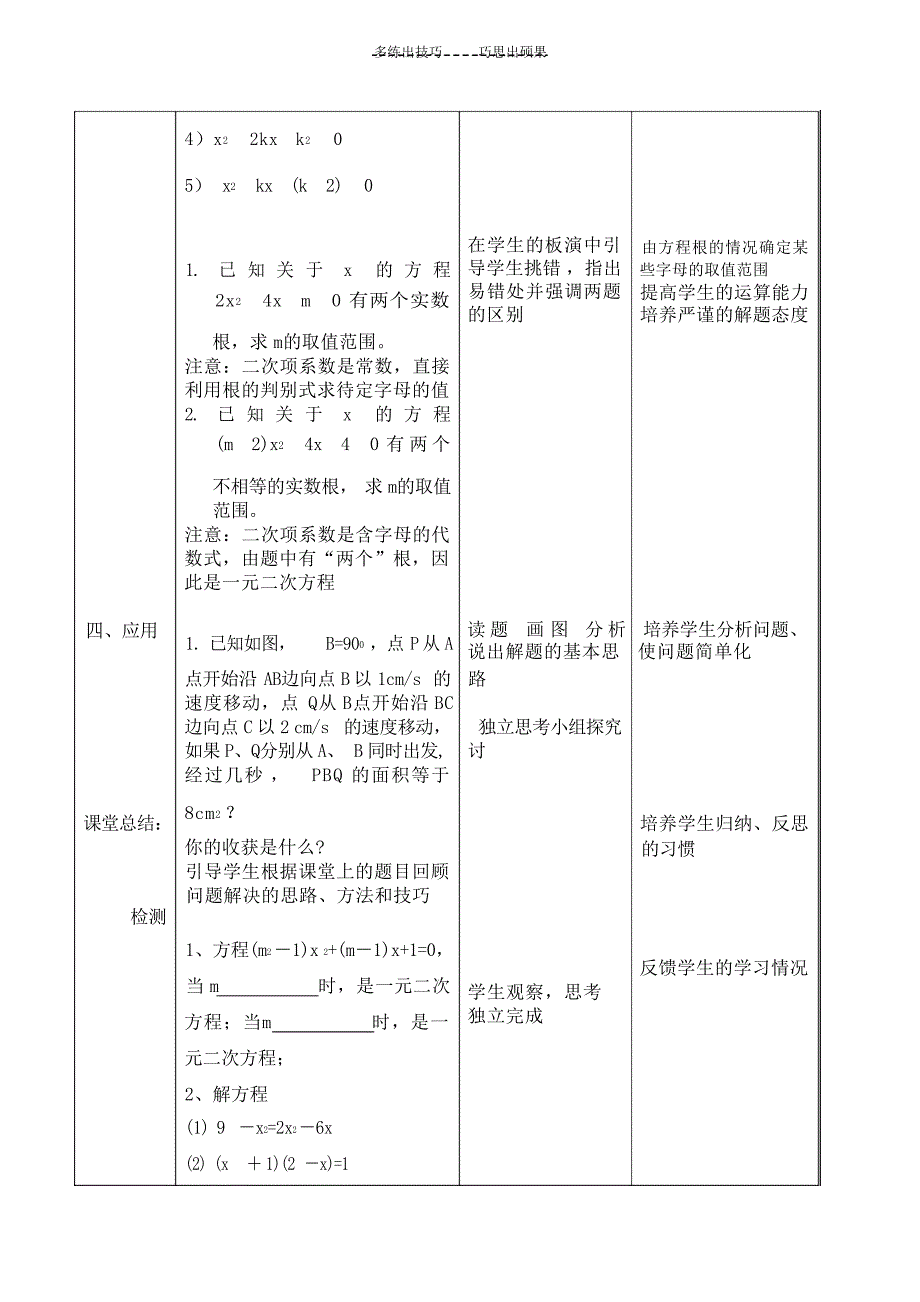 一元二次方程复习课苏妍中学_第3页