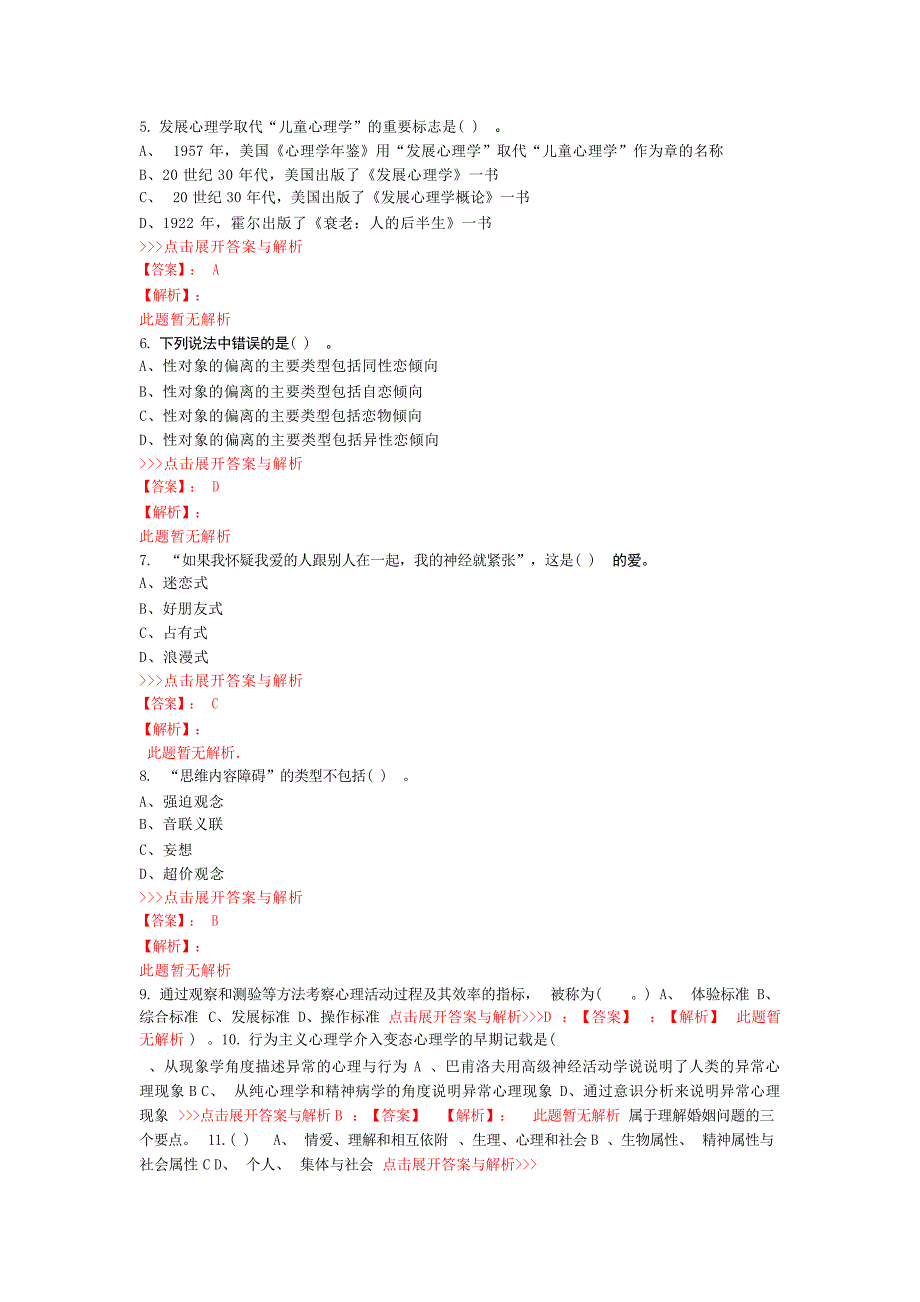 心理咨询基础知识复习题集第1496篇心理咨询与心理治疗_第2页