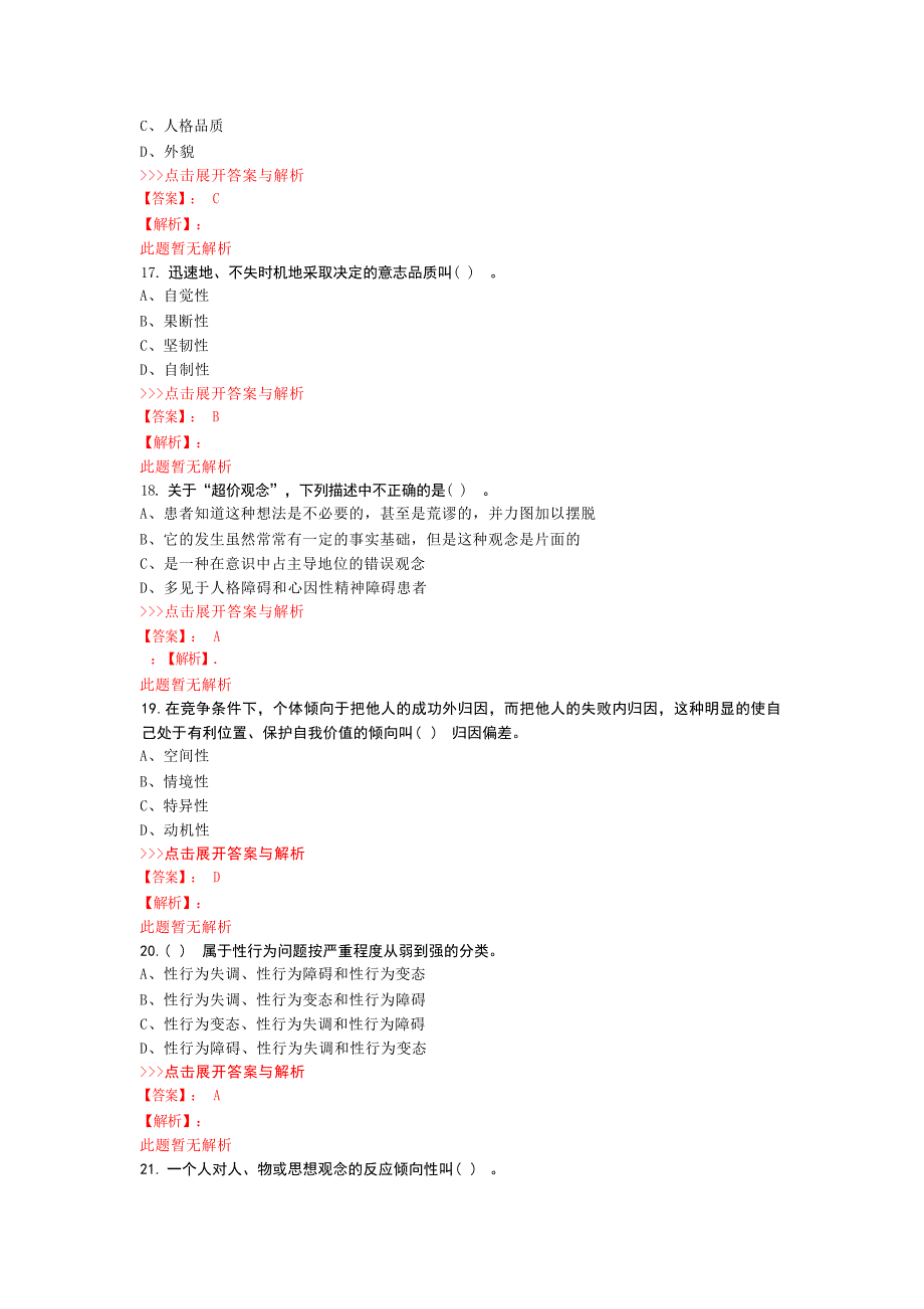 心理咨询基础知识复习题集第1496篇心理咨询与心理治疗_第4页