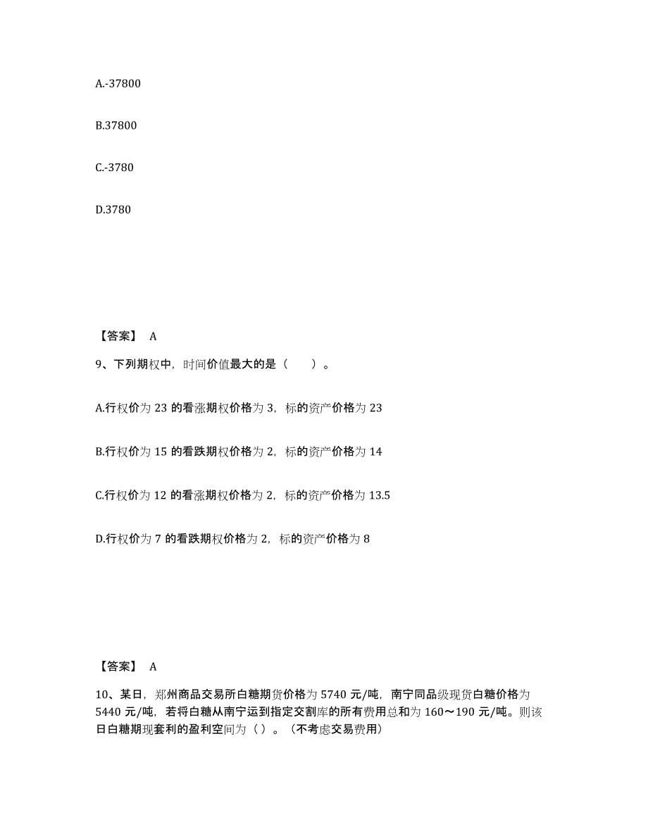 2021-2022年度河南省期货从业资格之期货基础知识自我检测试卷A卷附答案_第5页