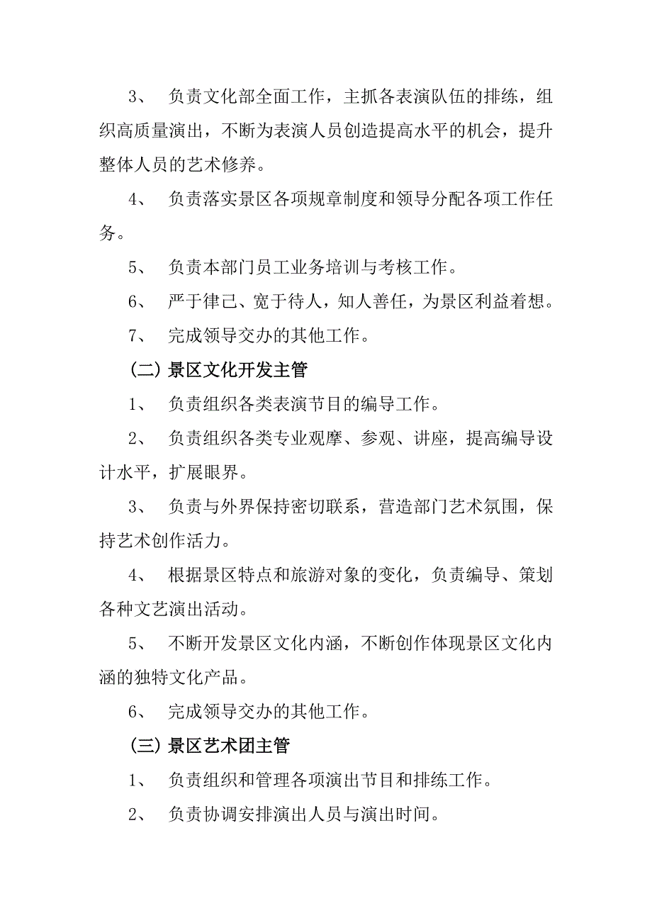 旅游景区景区活动标准化管理工作手册_第2页