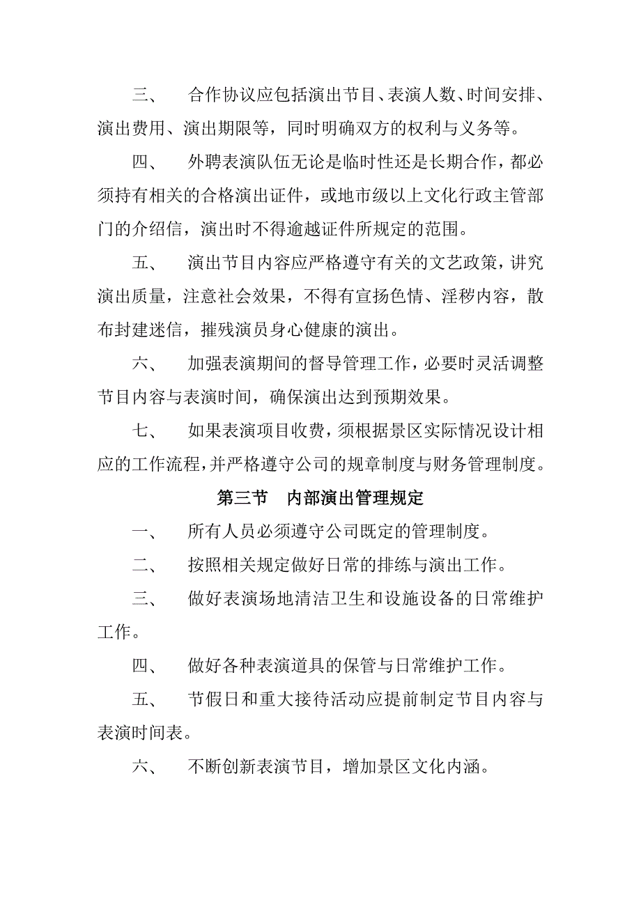 旅游景区景区活动标准化管理工作手册_第4页