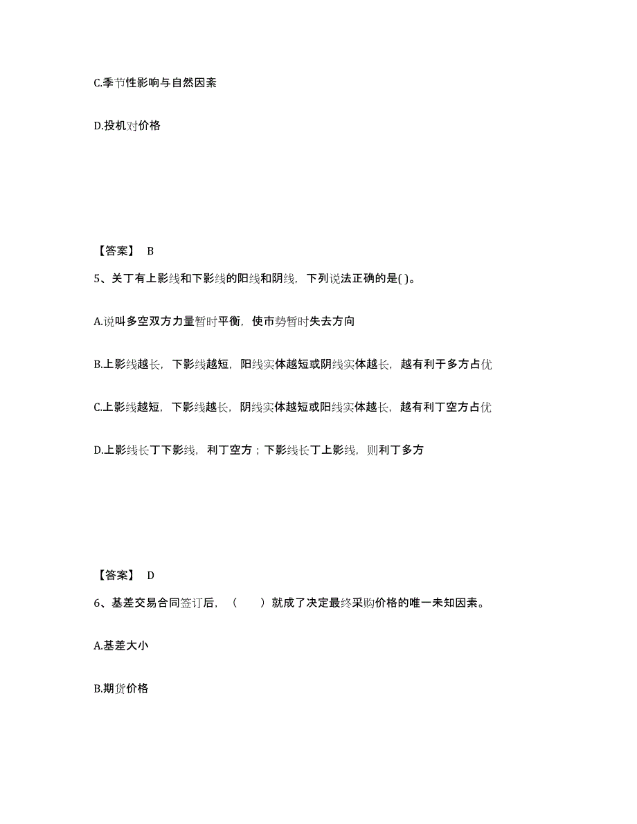 2021-2022年度河北省期货从业资格之期货投资分析过关检测试卷A卷附答案_第3页