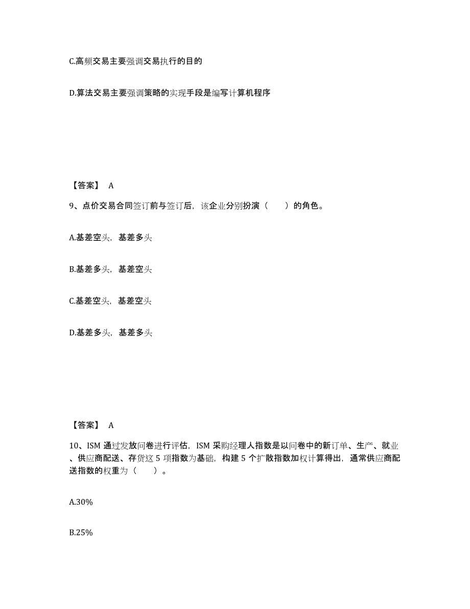 2021-2022年度河北省期货从业资格之期货投资分析过关检测试卷A卷附答案_第5页