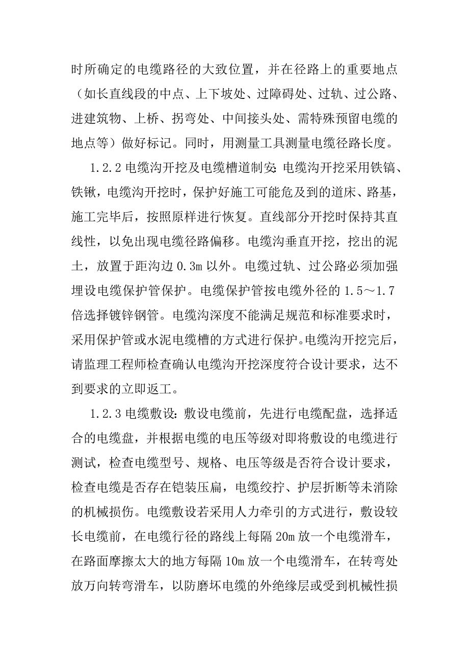 铁路客运专线电力工程重点难点工程控制方案_第2页