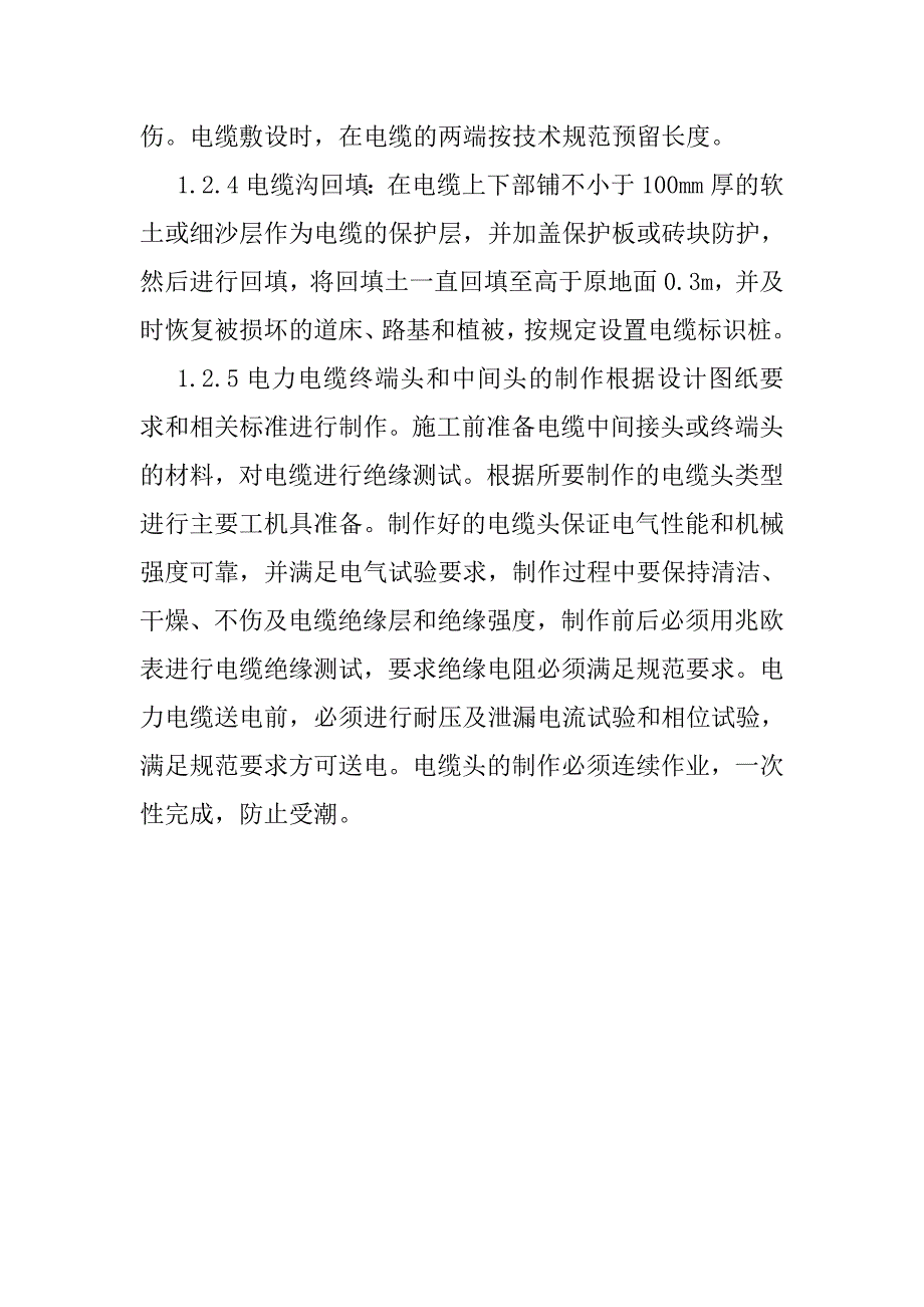 铁路客运专线电力工程重点难点工程控制方案_第3页