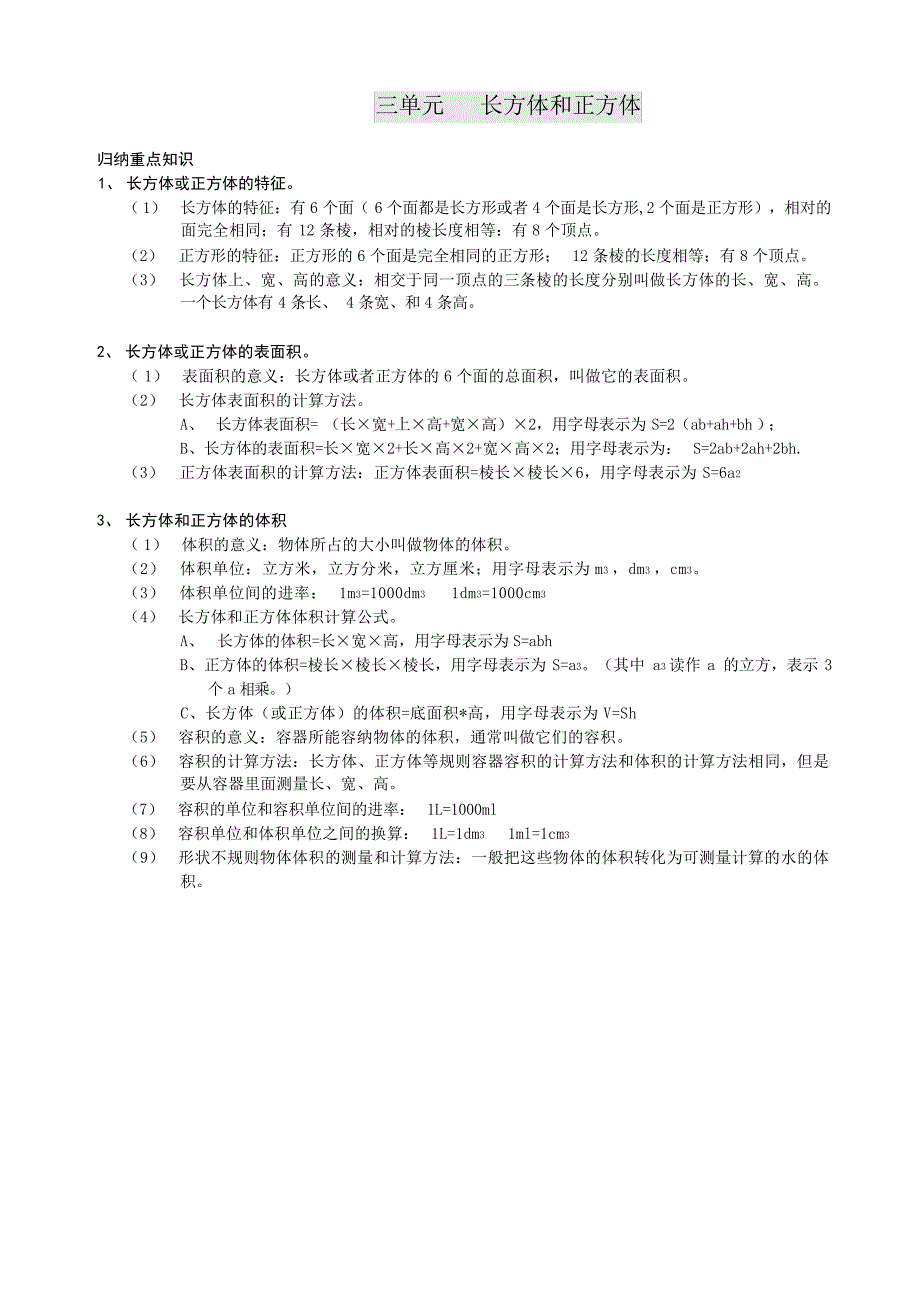 人教版数学五年级下册知识点归纳考研数学_第3页