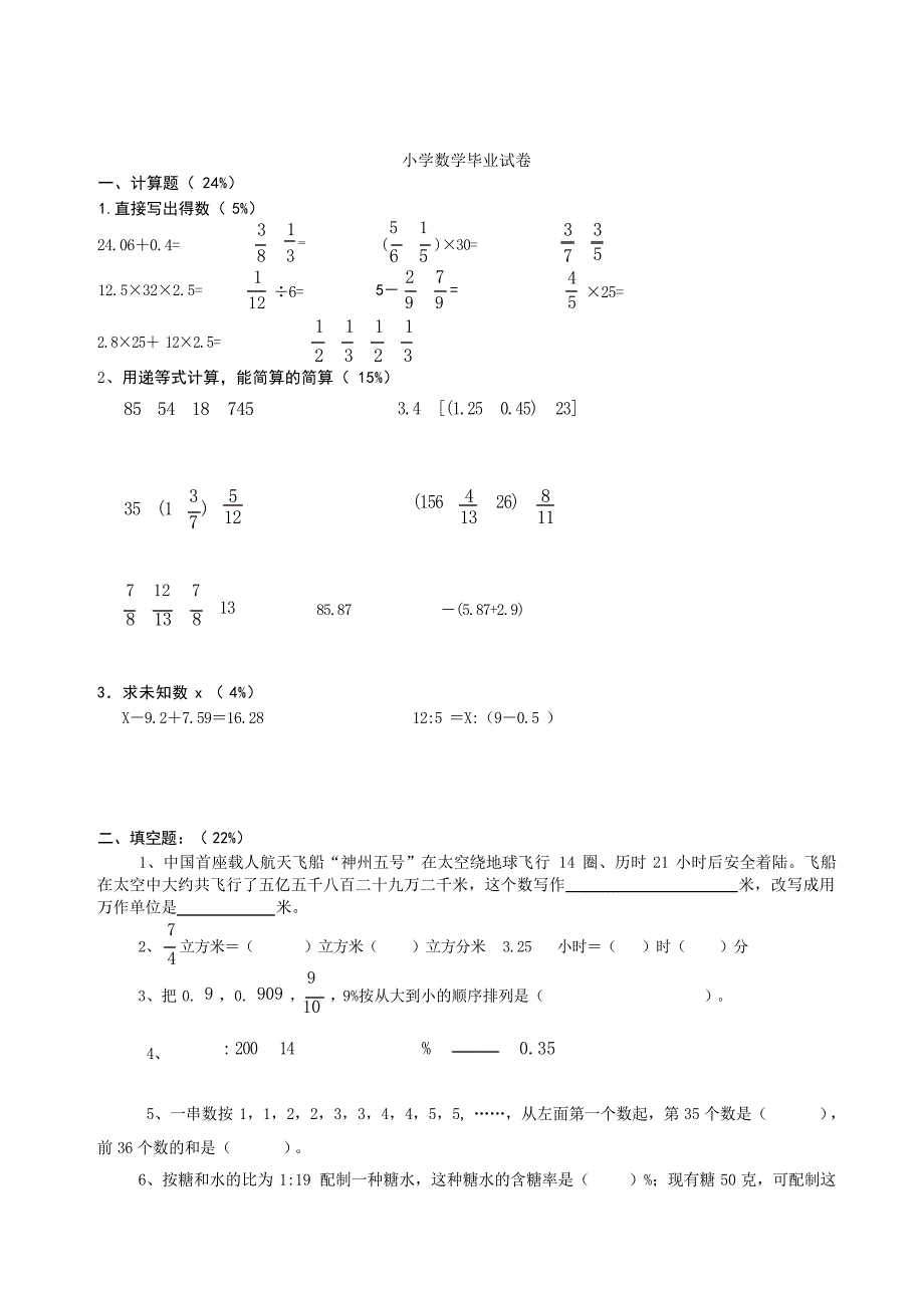 人教版数学五年级下册知识点归纳考研数学_第4页