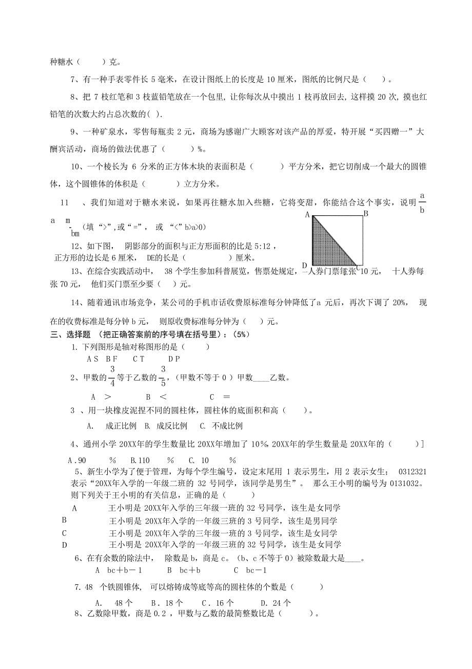 人教版数学五年级下册知识点归纳考研数学_第5页