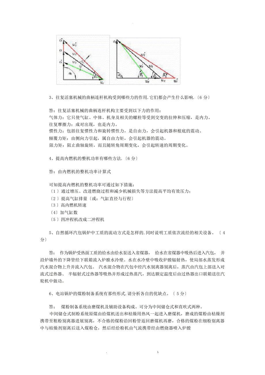 能源与动力装置基础复习题能源与动力工程_第3页