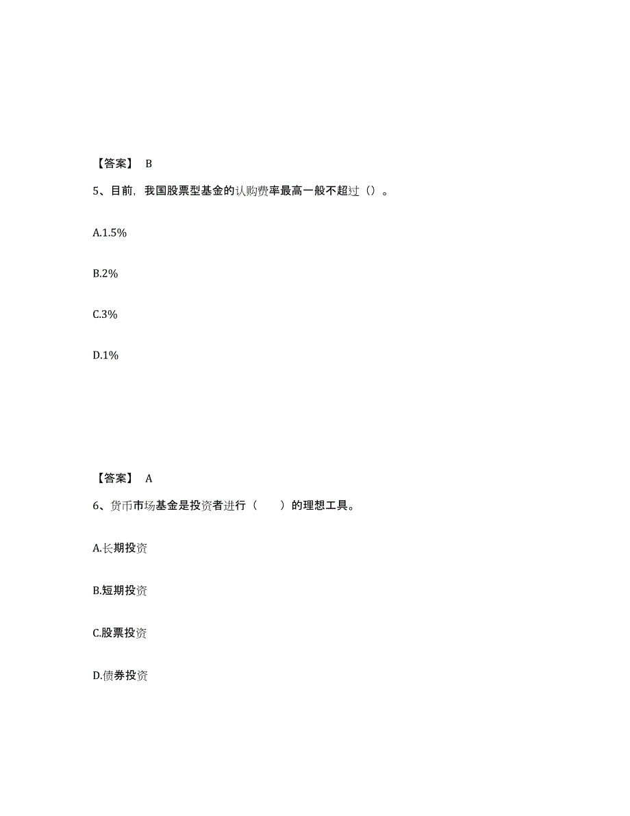 2021-2022年度甘肃省基金从业资格证之基金法律法规、职业道德与业务规范练习题(三)及答案_第3页