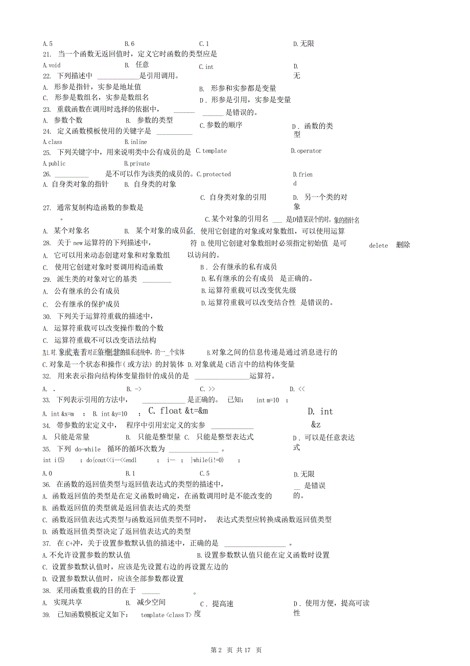 第二学期C程序设计复习提纲C资料_第2页