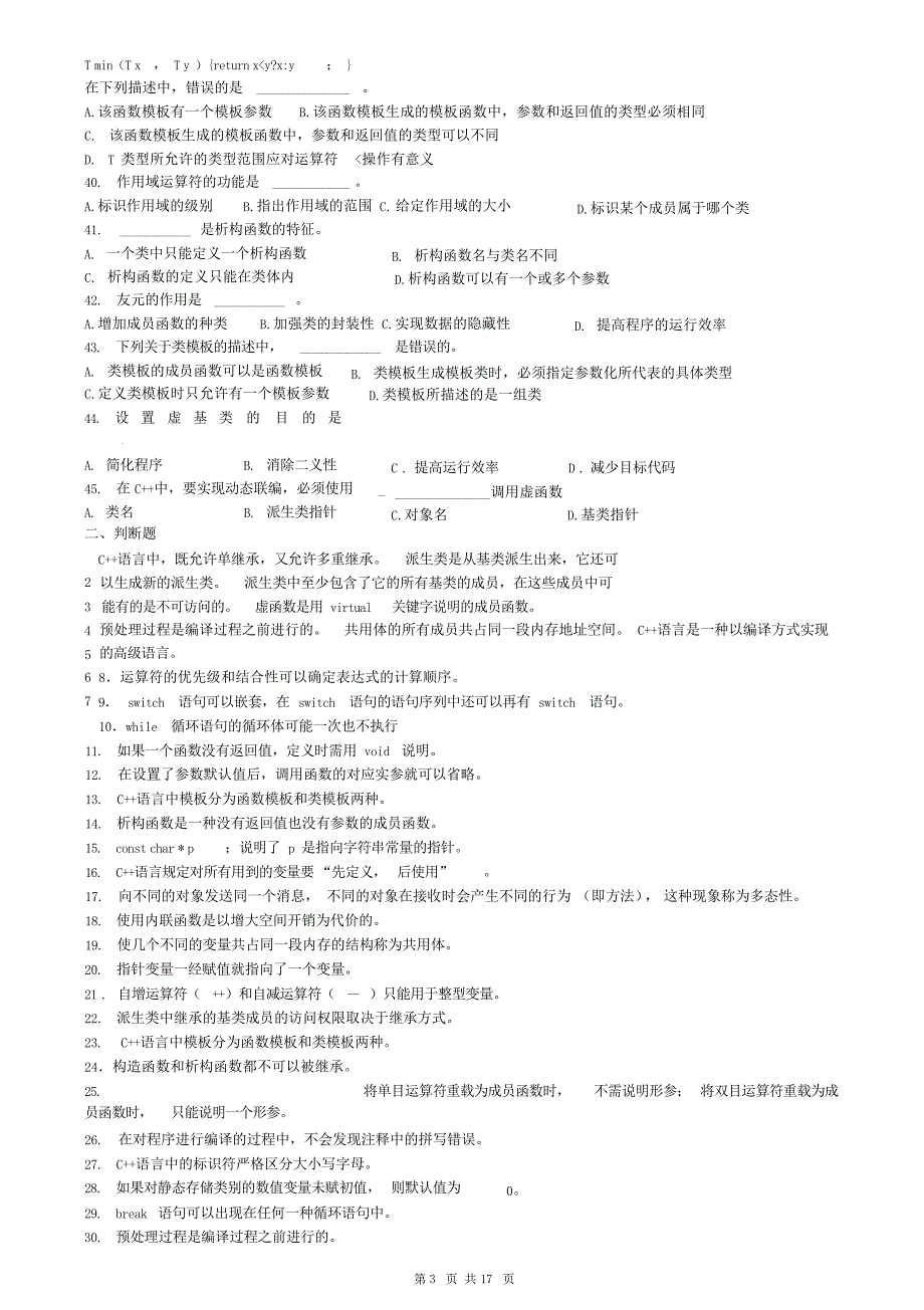 第二学期C程序设计复习提纲C资料_第3页