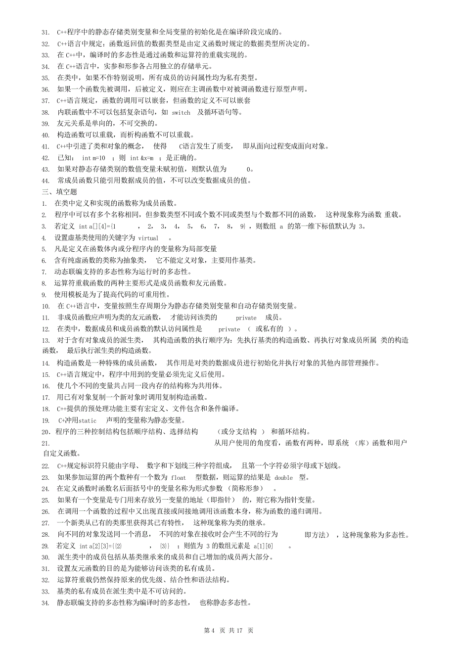 第二学期C程序设计复习提纲C资料_第4页