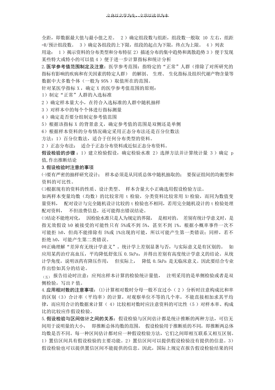 医用统计学复习资料全统计学_第3页