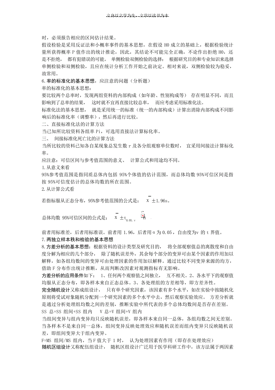 医用统计学复习资料全统计学_第4页