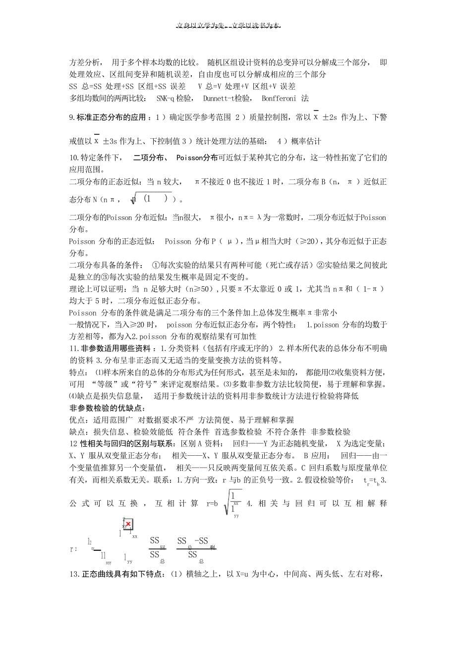 医用统计学复习资料全统计学_第5页