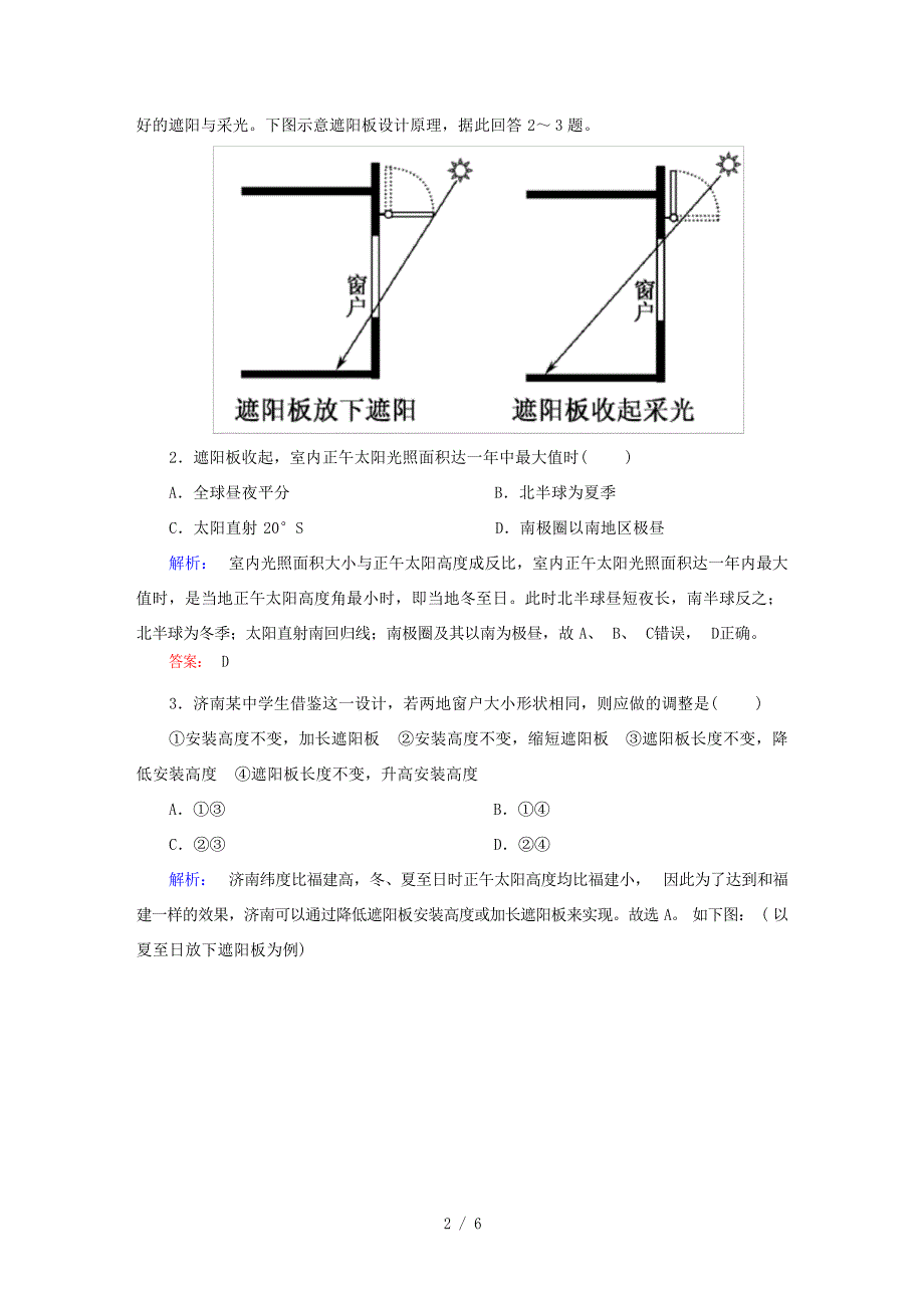 高考地理一轮复习 63正午太阳高的变化规律课时作业人教版高三全册地理试题1高考_第2页