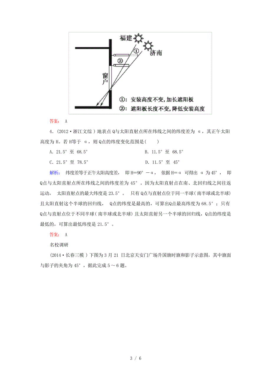 高考地理一轮复习 63正午太阳高的变化规律课时作业人教版高三全册地理试题1高考_第3页