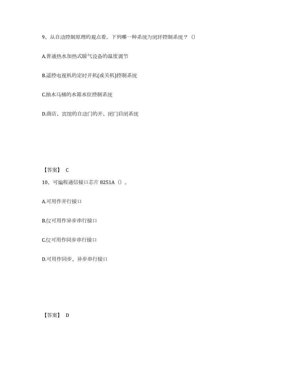 2021-2022年度湖南省国家电网招聘之自动控制类考前冲刺模拟试卷B卷含答案_第5页