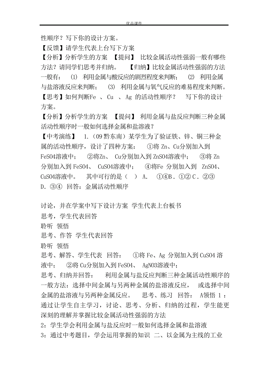 优品之金属的化学性质和金属活动性顺序复习第二课时教学设计中学学案_第2页