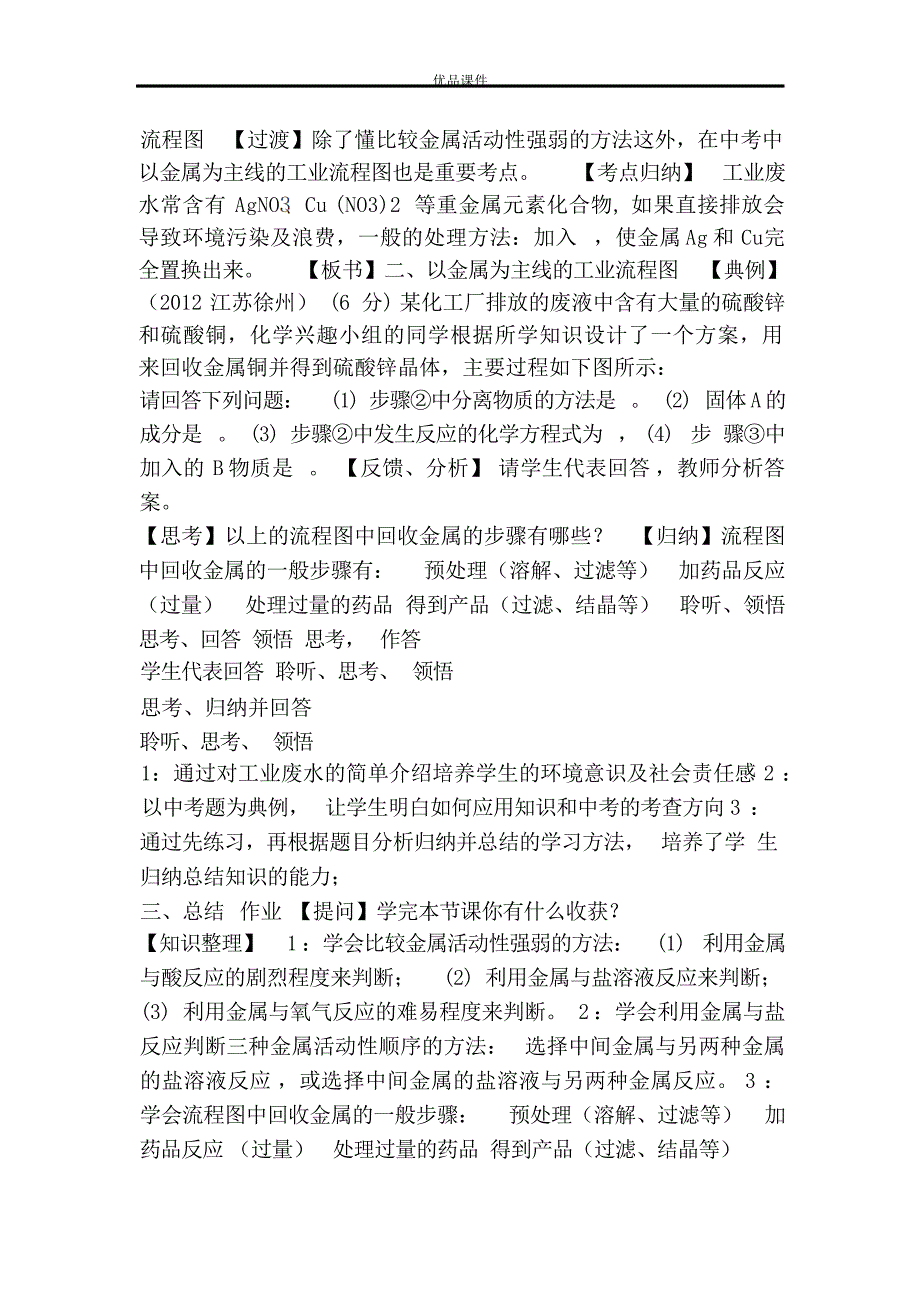 优品之金属的化学性质和金属活动性顺序复习第二课时教学设计中学学案_第3页