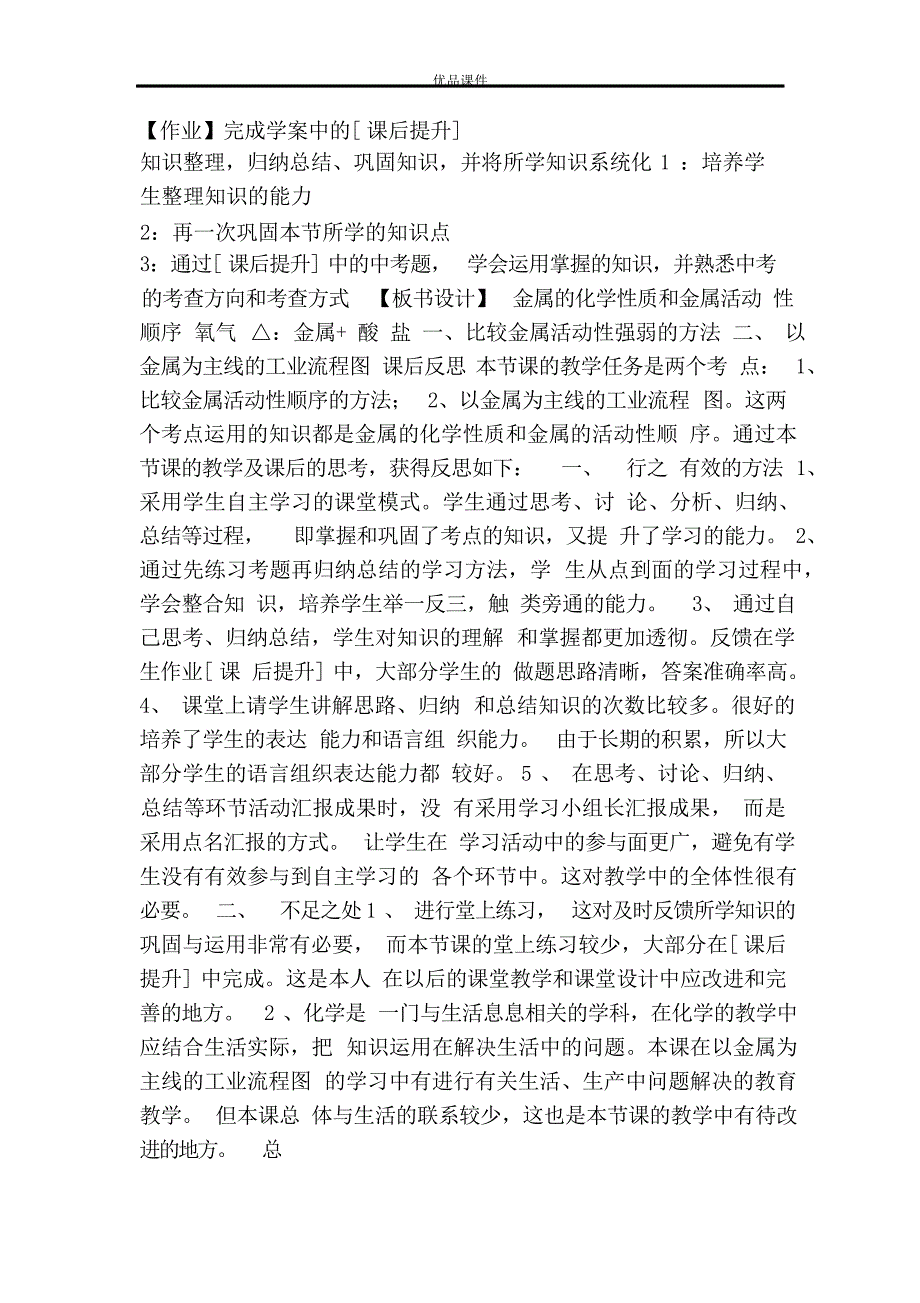 优品之金属的化学性质和金属活动性顺序复习第二课时教学设计中学学案_第4页