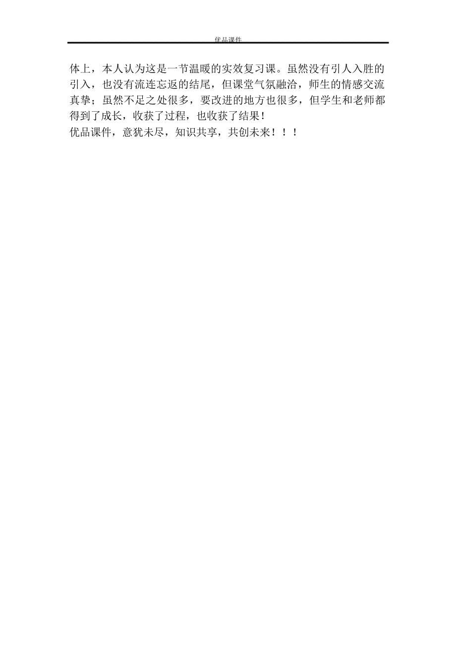 优品之金属的化学性质和金属活动性顺序复习第二课时教学设计中学学案_第5页