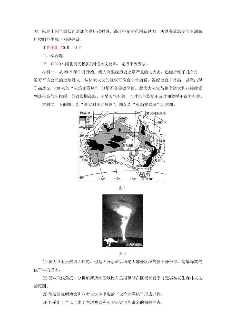2022版高考地理一轮复习2_3大气环境__全球气压带风带的分布和移动训练含解析湘教版_第5页