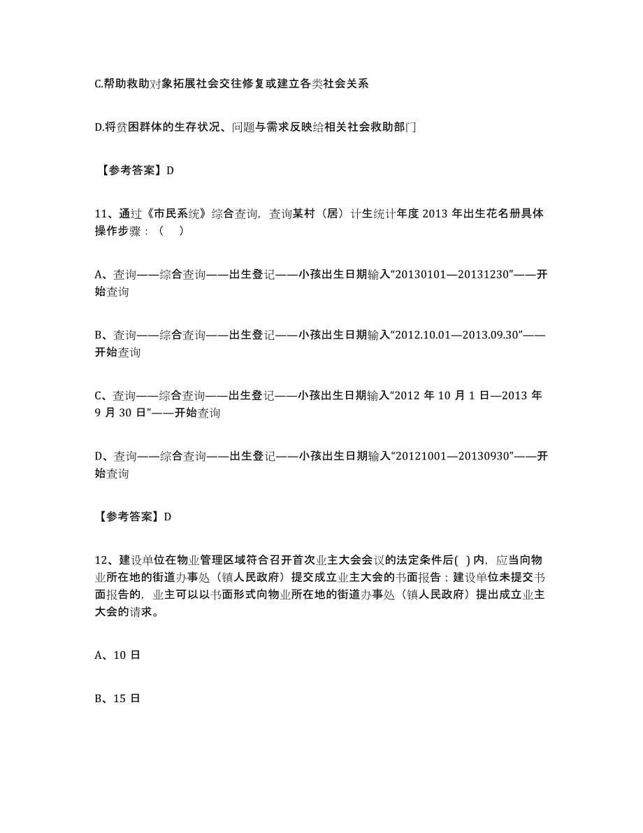 2021-2022年度辽宁省社区网格员押题练习试卷B卷附答案_第5页