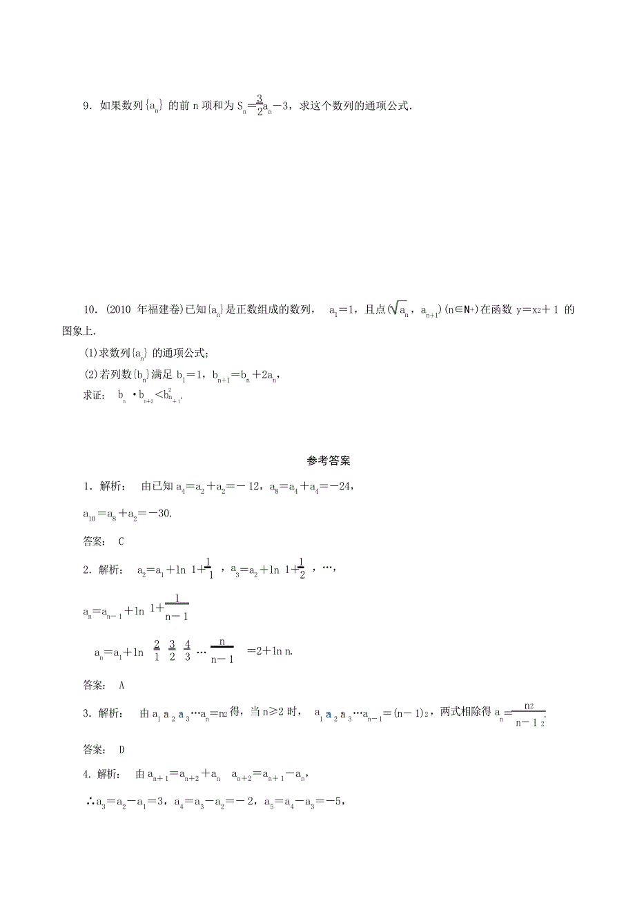 高三数学数列专题复习：等差数列等比数列数列通项的求法数列求和数列综合应用等共七大部分专项突破习题高中教育_第2页