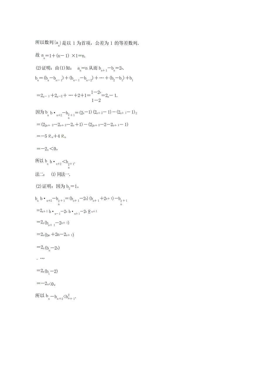 高三数学数列专题复习：等差数列等比数列数列通项的求法数列求和数列综合应用等共七大部分专项突破习题高中教育_第4页