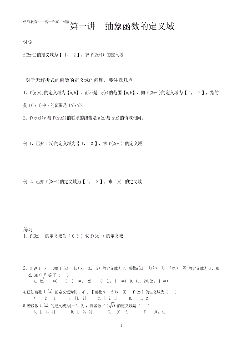 高一升高二数学衔接讲义含答案资料复习高一资料高中教育_第1页