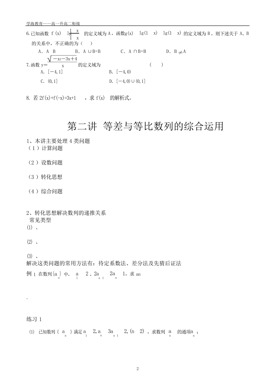 高一升高二数学衔接讲义含答案资料复习高一资料高中教育_第2页