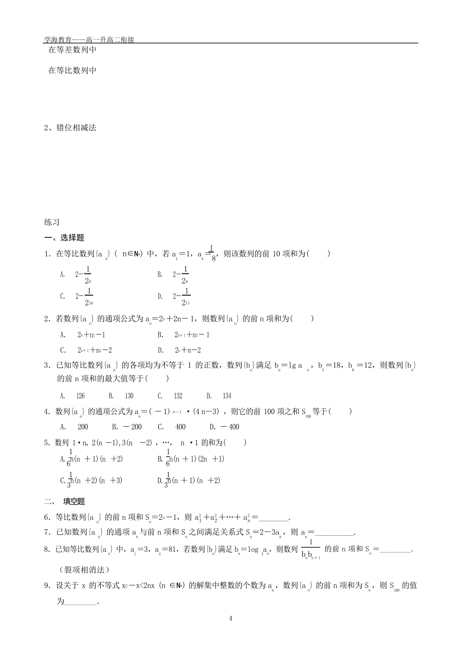 高一升高二数学衔接讲义含答案资料复习高一资料高中教育_第4页