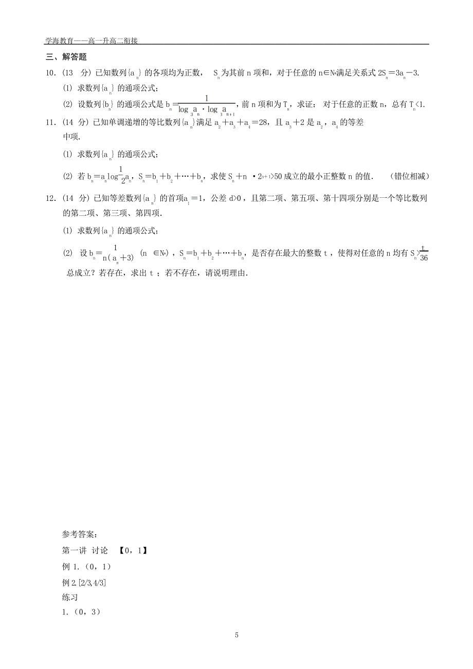 高一升高二数学衔接讲义含答案资料复习高一资料高中教育_第5页