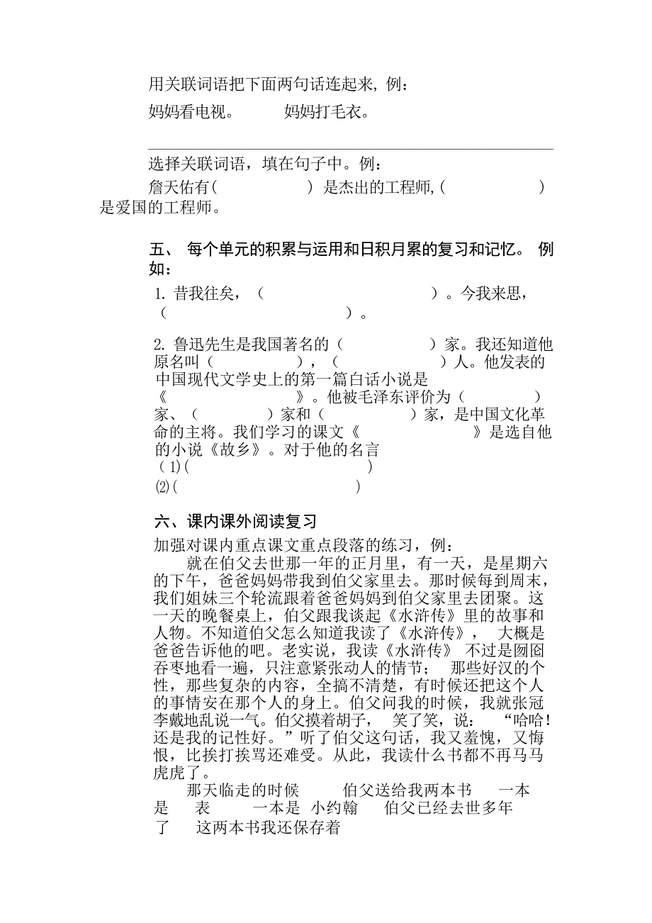 人教版六年级上册语文复习方法初中教育_第4页