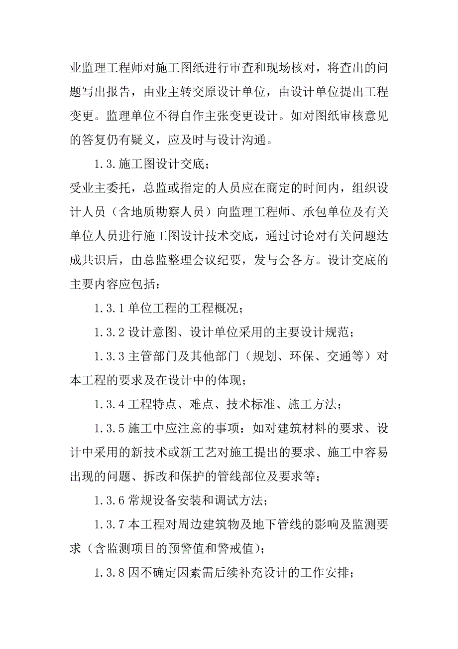 铁路客运专线监理人员综合管理制度_第2页