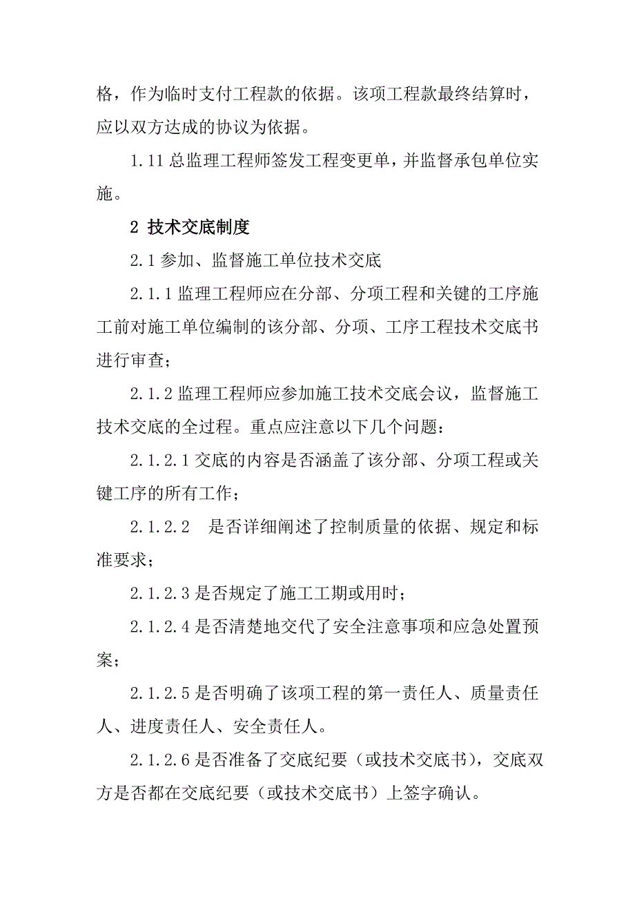 铁路客运专线监理人员综合管理制度_第4页