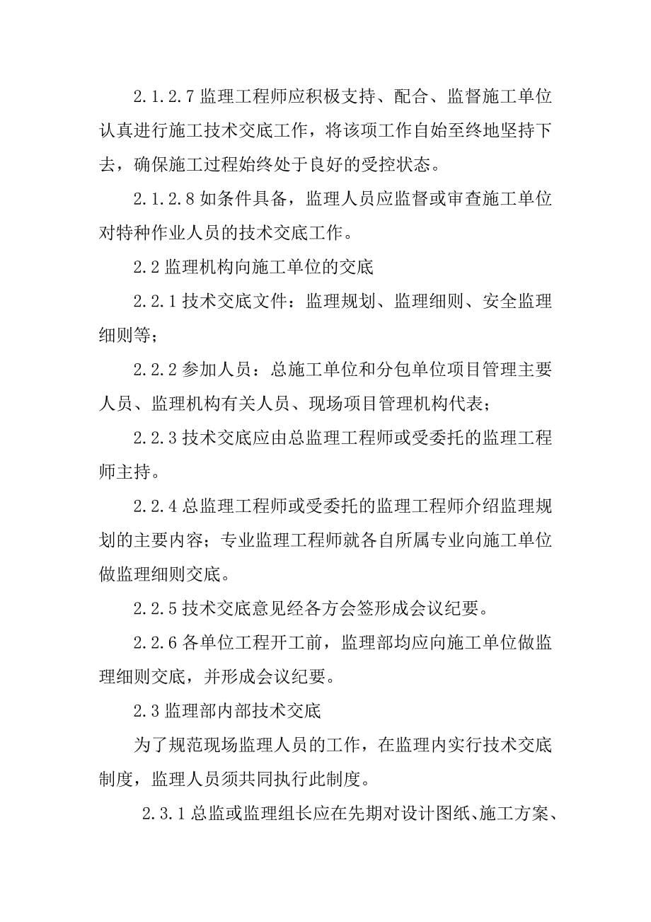 铁路客运专线监理人员综合管理制度_第5页