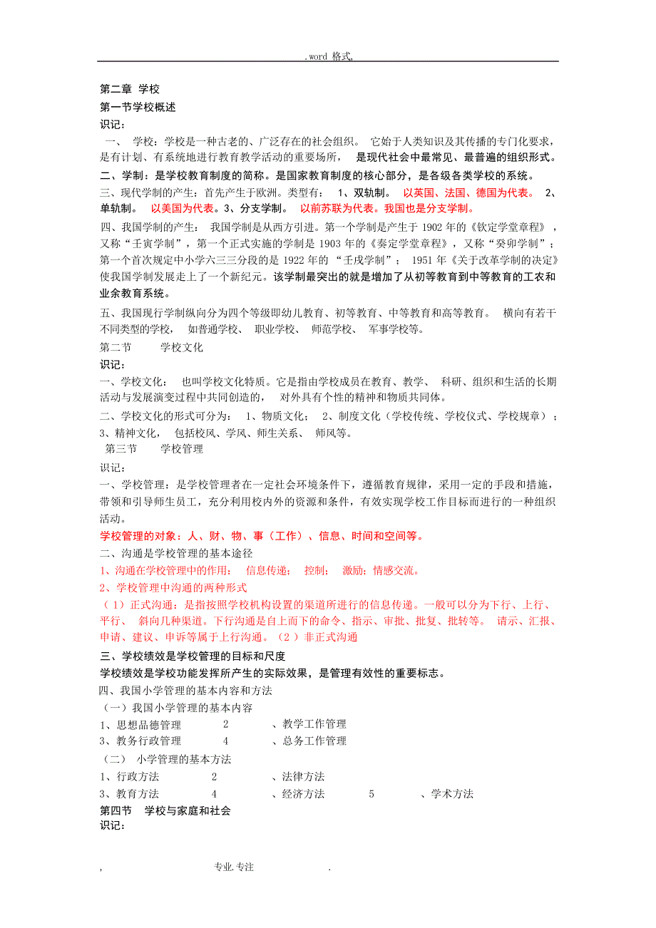 小学教育学考试复习重点一小学教育_第3页