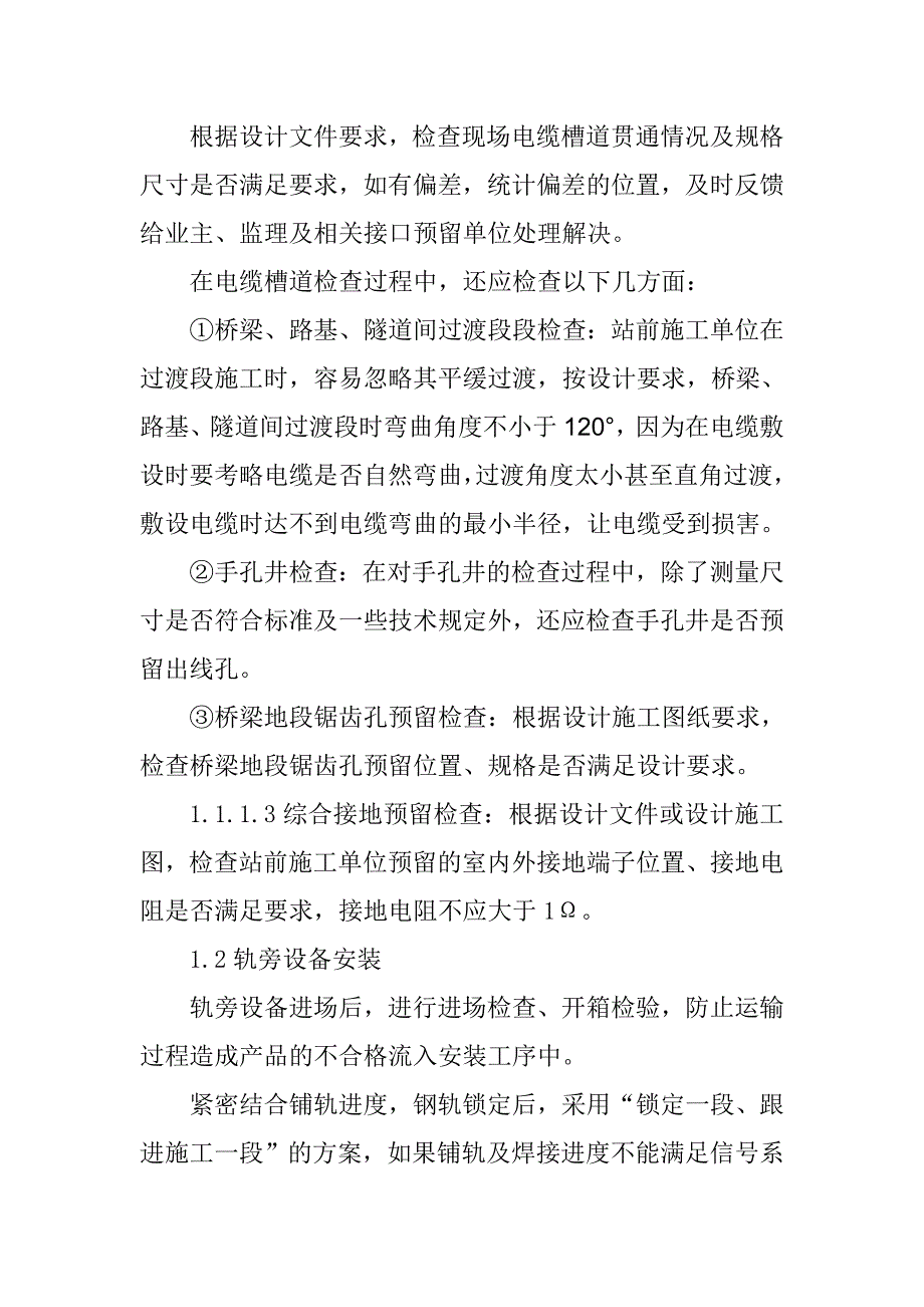 铁路客运专线信号工程重点难点工程控制方案_第2页