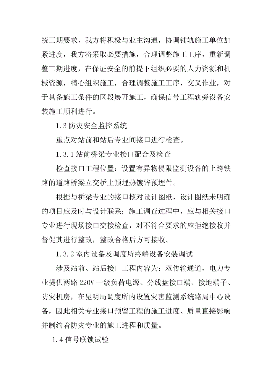 铁路客运专线信号工程重点难点工程控制方案_第3页