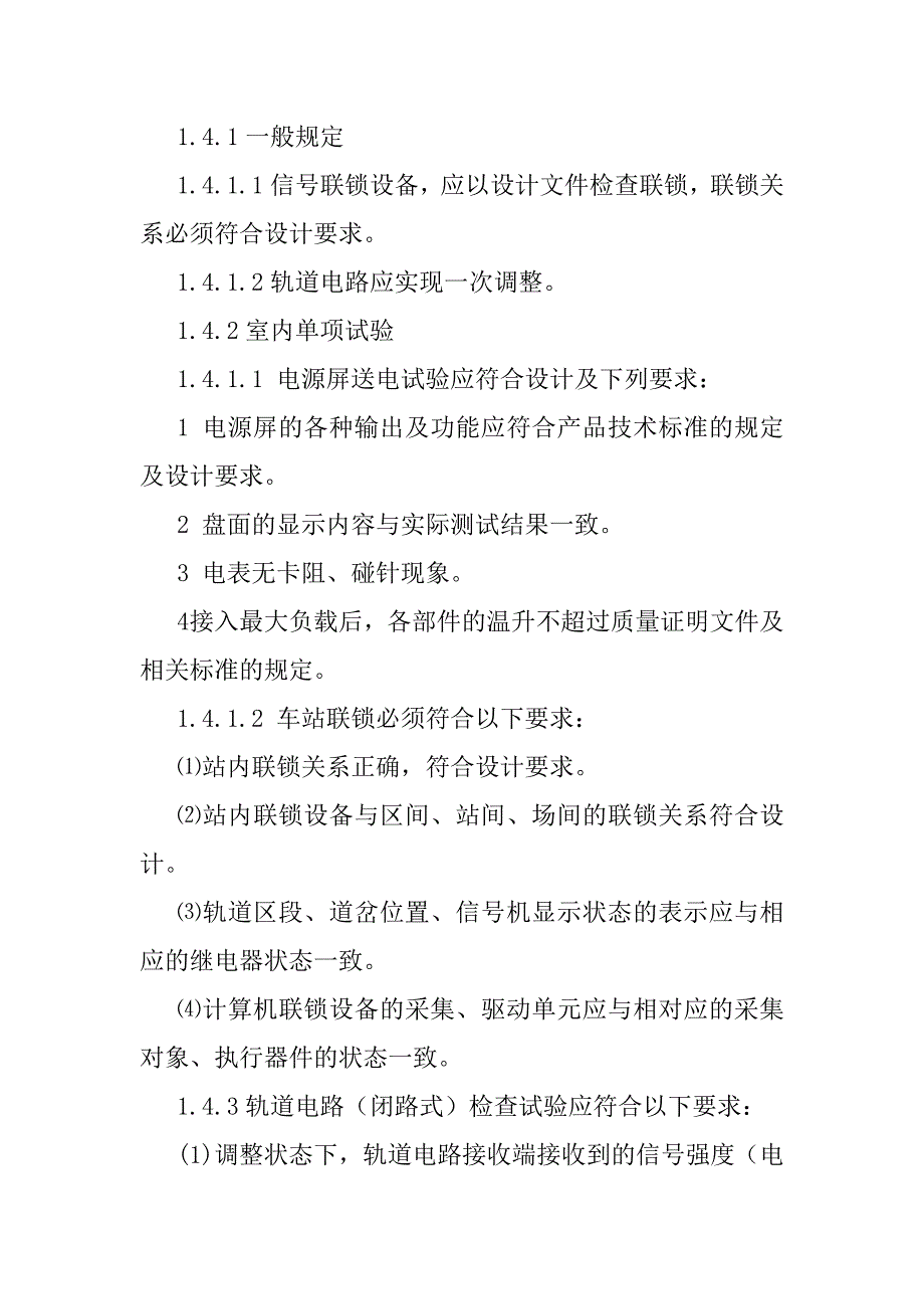 铁路客运专线信号工程重点难点工程控制方案_第4页