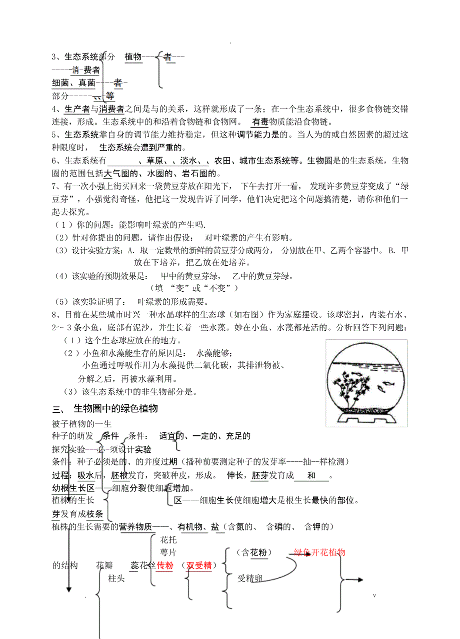 初二生物总复习题初中教育_第2页