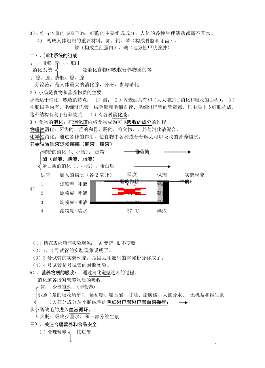 初二生物总复习题初中教育_第4页